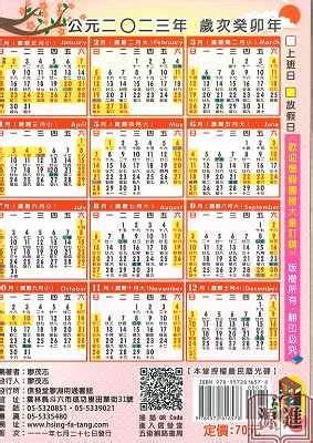 通勝2023|2023年年歷,通勝,農民曆,農曆,黃歷,節氣,節日